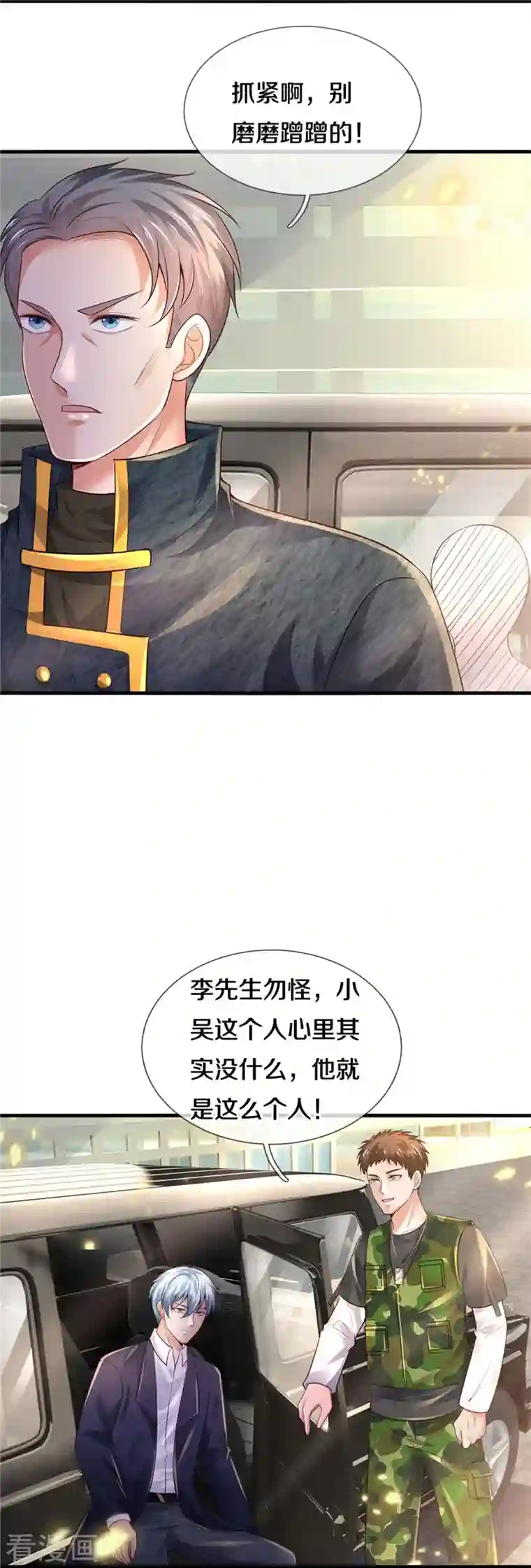 我是大仙尊第354话 对面不识，有眼无珠