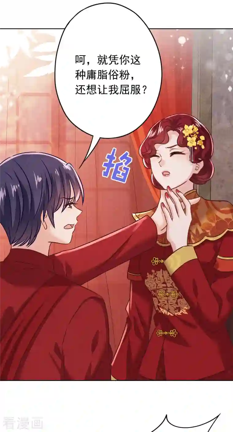 少帅,你老婆要翻天!第174话 承受我的怒火吧