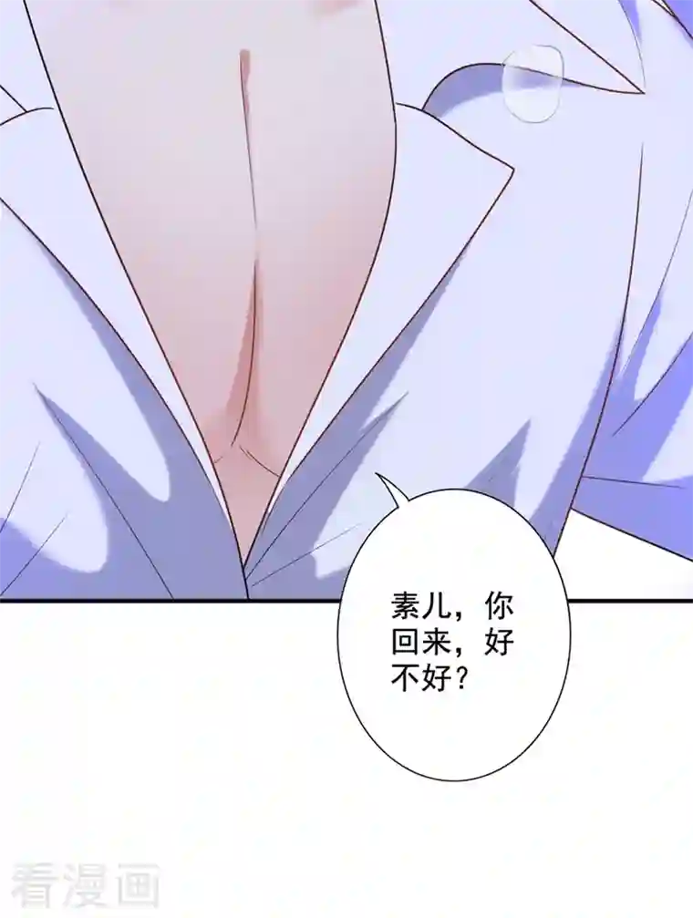 重生空间：豪门辣妻不好惹第238话 你，到底去哪了……