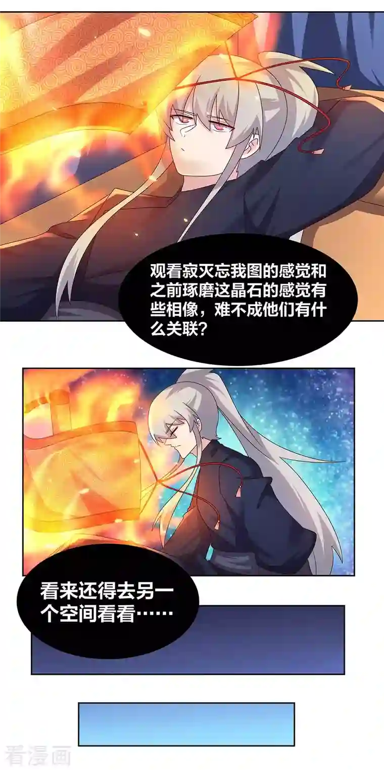 尊上第237话 妹子！好久不见！