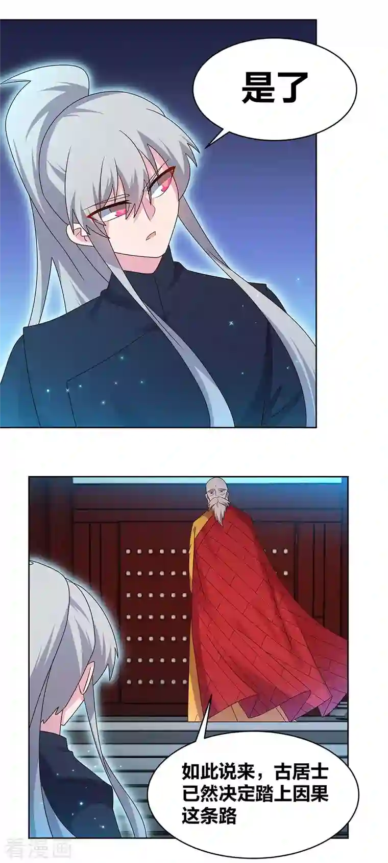 尊上第237话 妹子！好久不见！