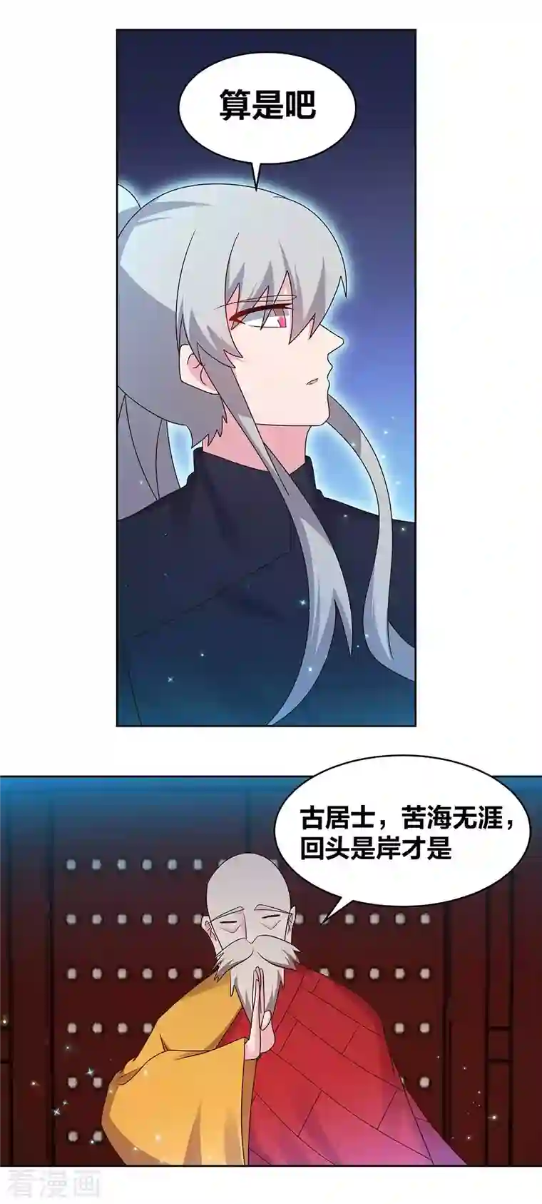 尊上第237话 妹子！好久不见！
