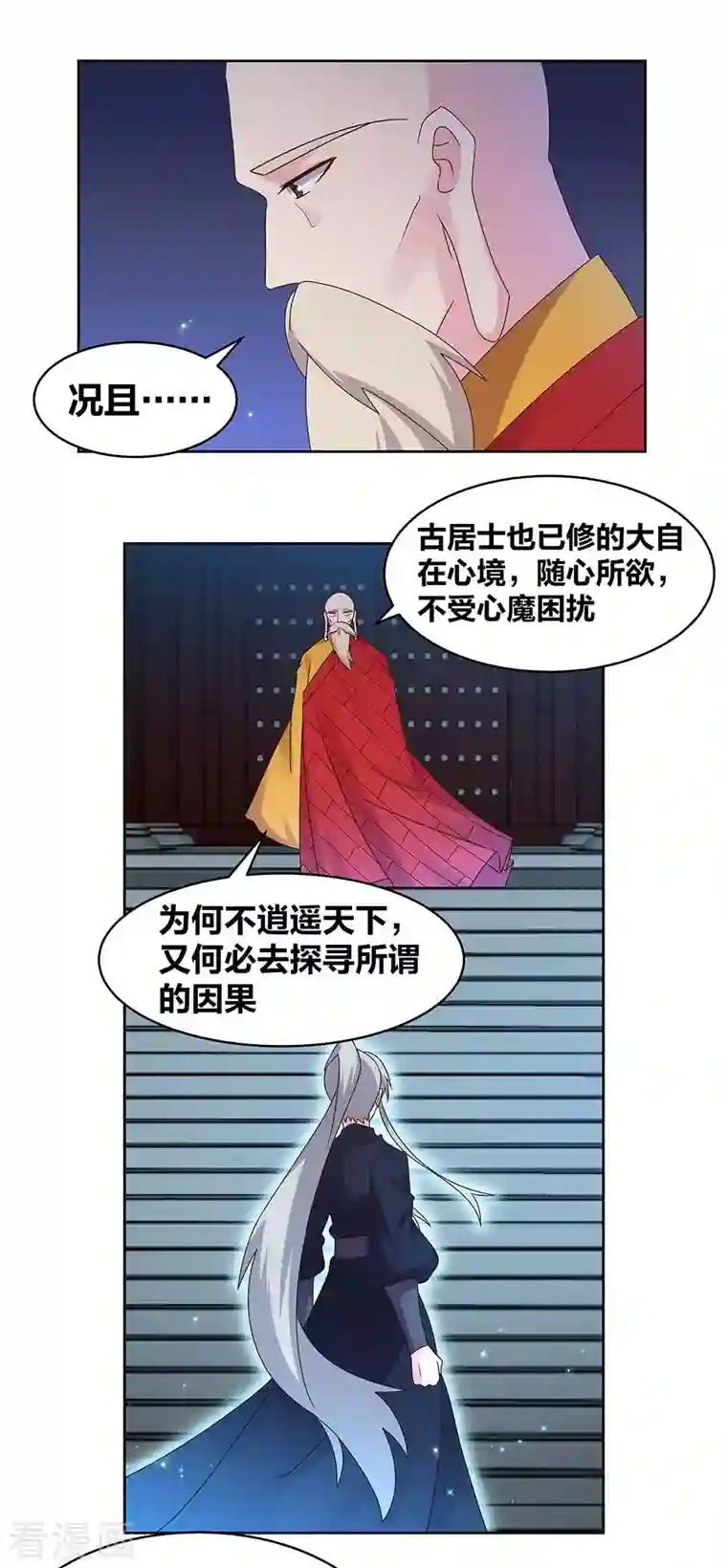尊上第237话 妹子！好久不见！