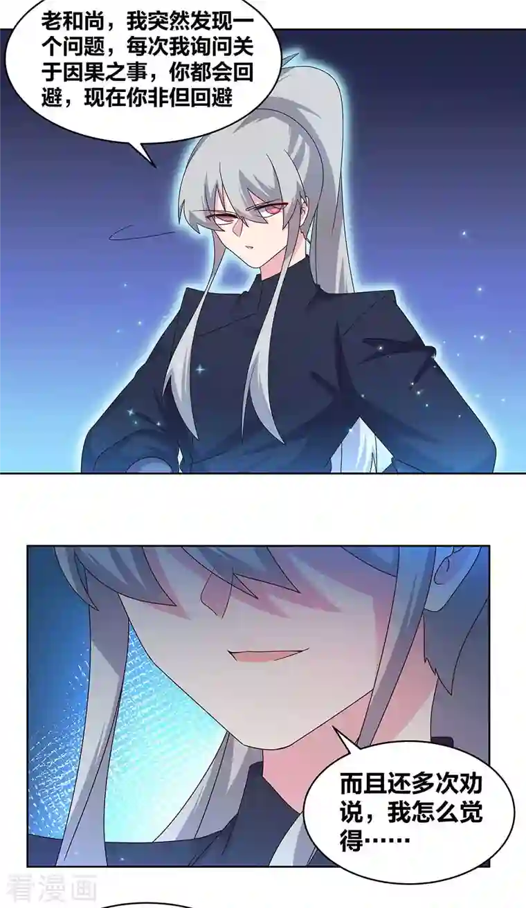 尊上第237话 妹子！好久不见！