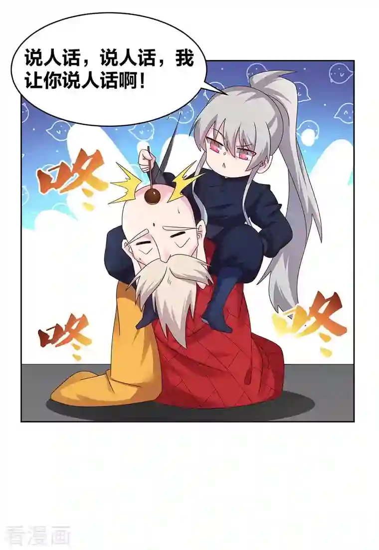 尊上第237话 妹子！好久不见！