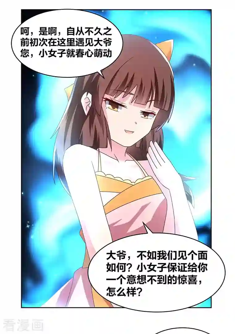 尊上第238话 想知道就见面啊！