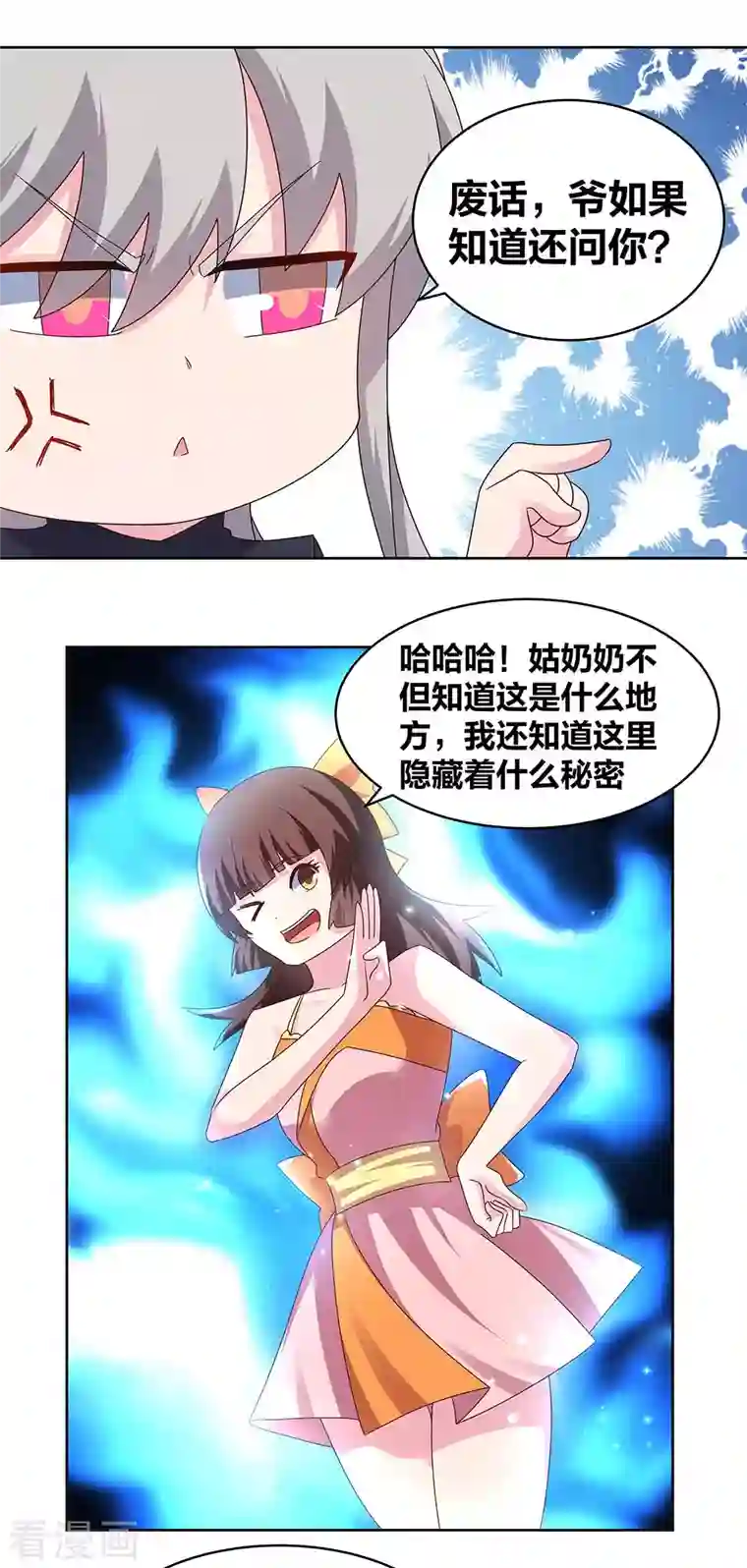 尊上第238话 想知道就见面啊！