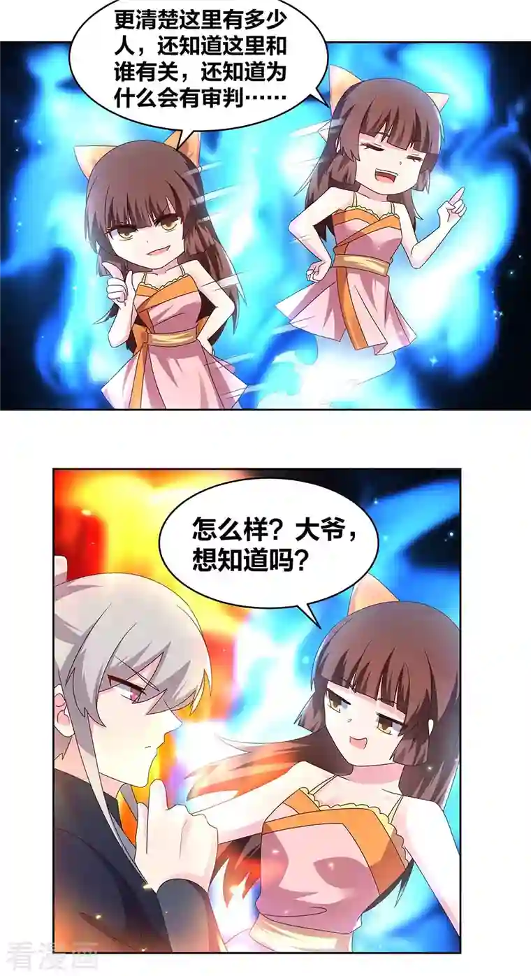 尊上第238话 想知道就见面啊！