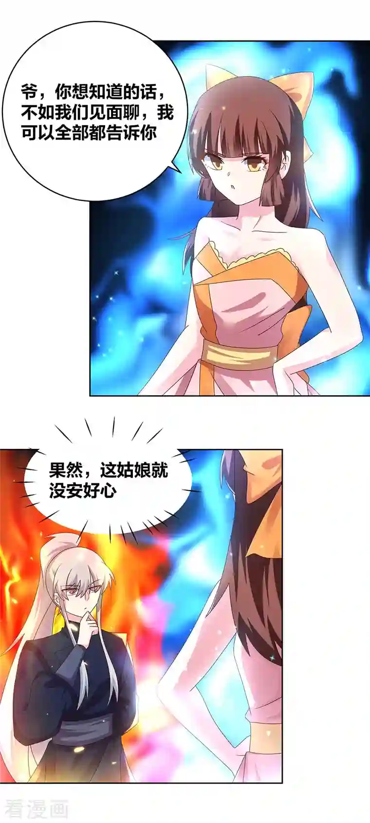 尊上第238话 想知道就见面啊！