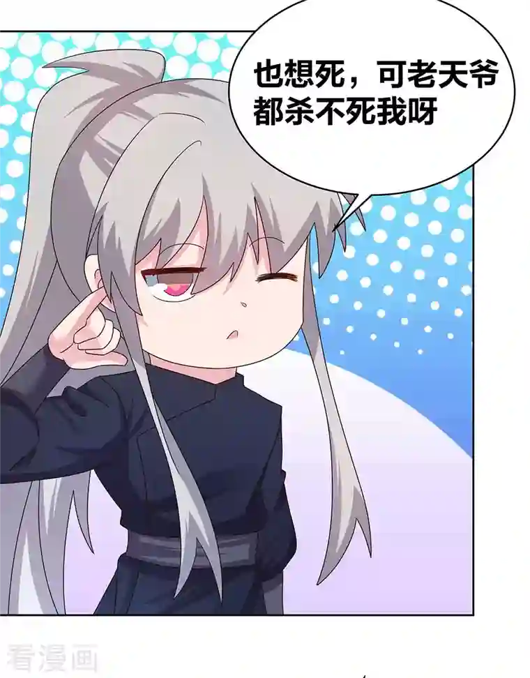 尊上第238话 想知道就见面啊！