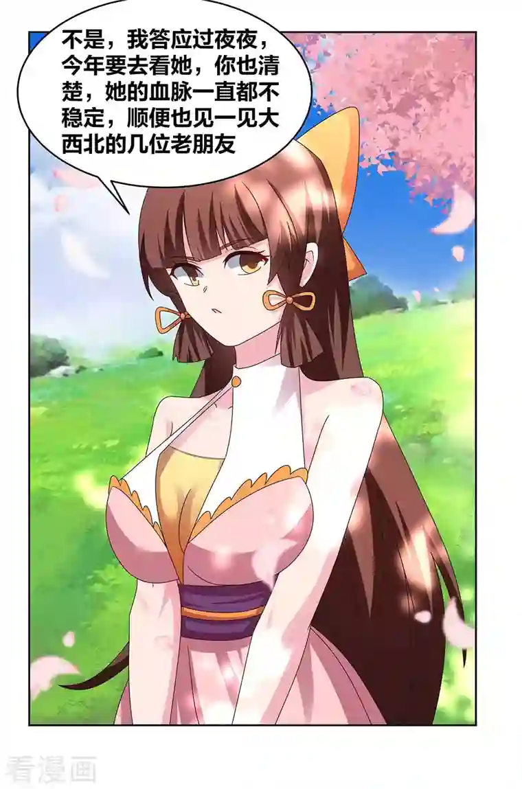 尊上第239话 苏婳