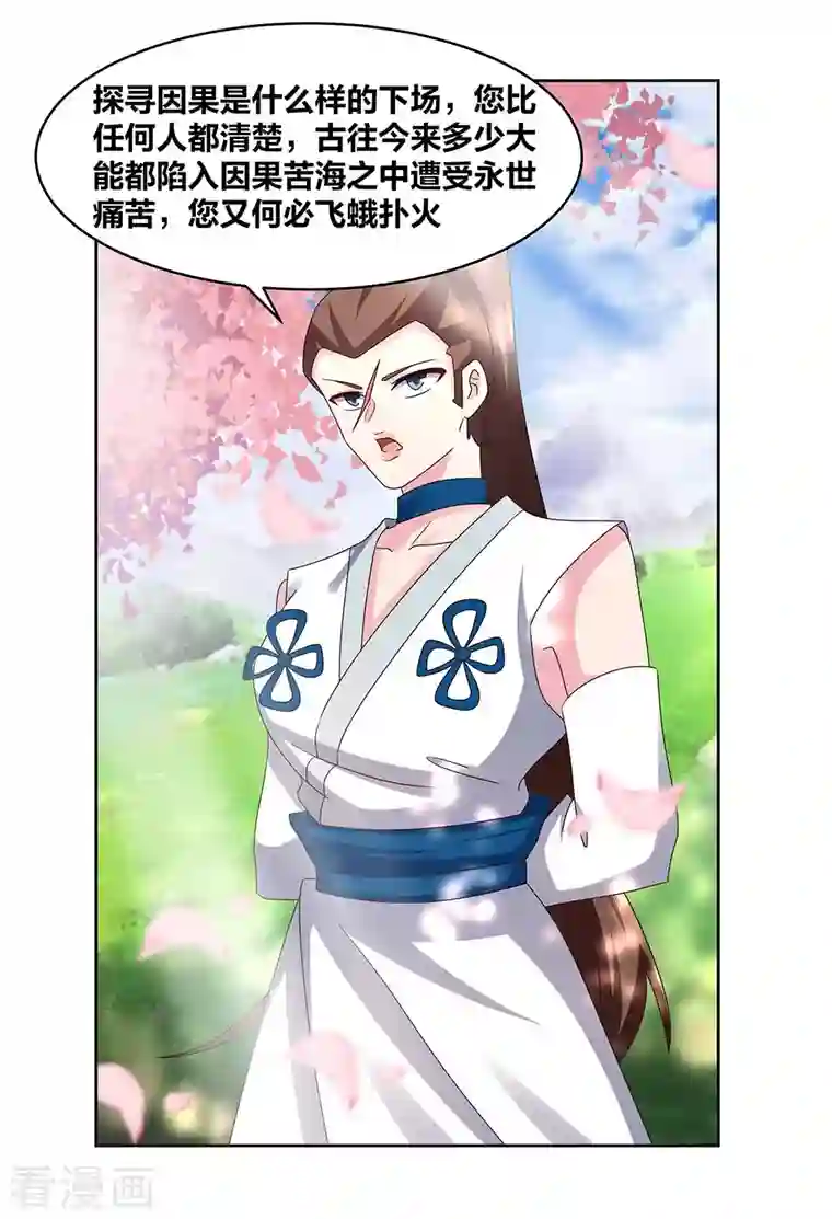 尊上第239话 苏婳