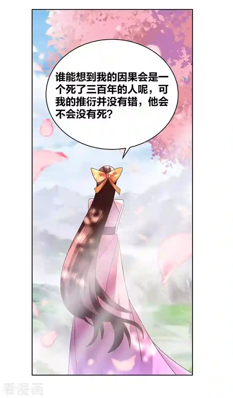 尊上第239话 苏婳