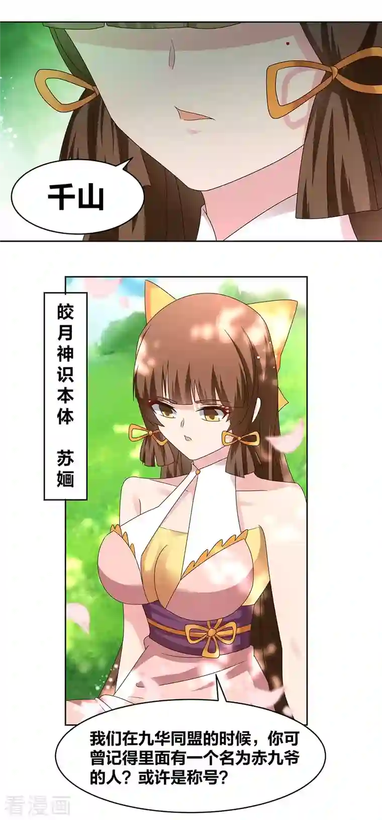 尊上第239话 苏婳