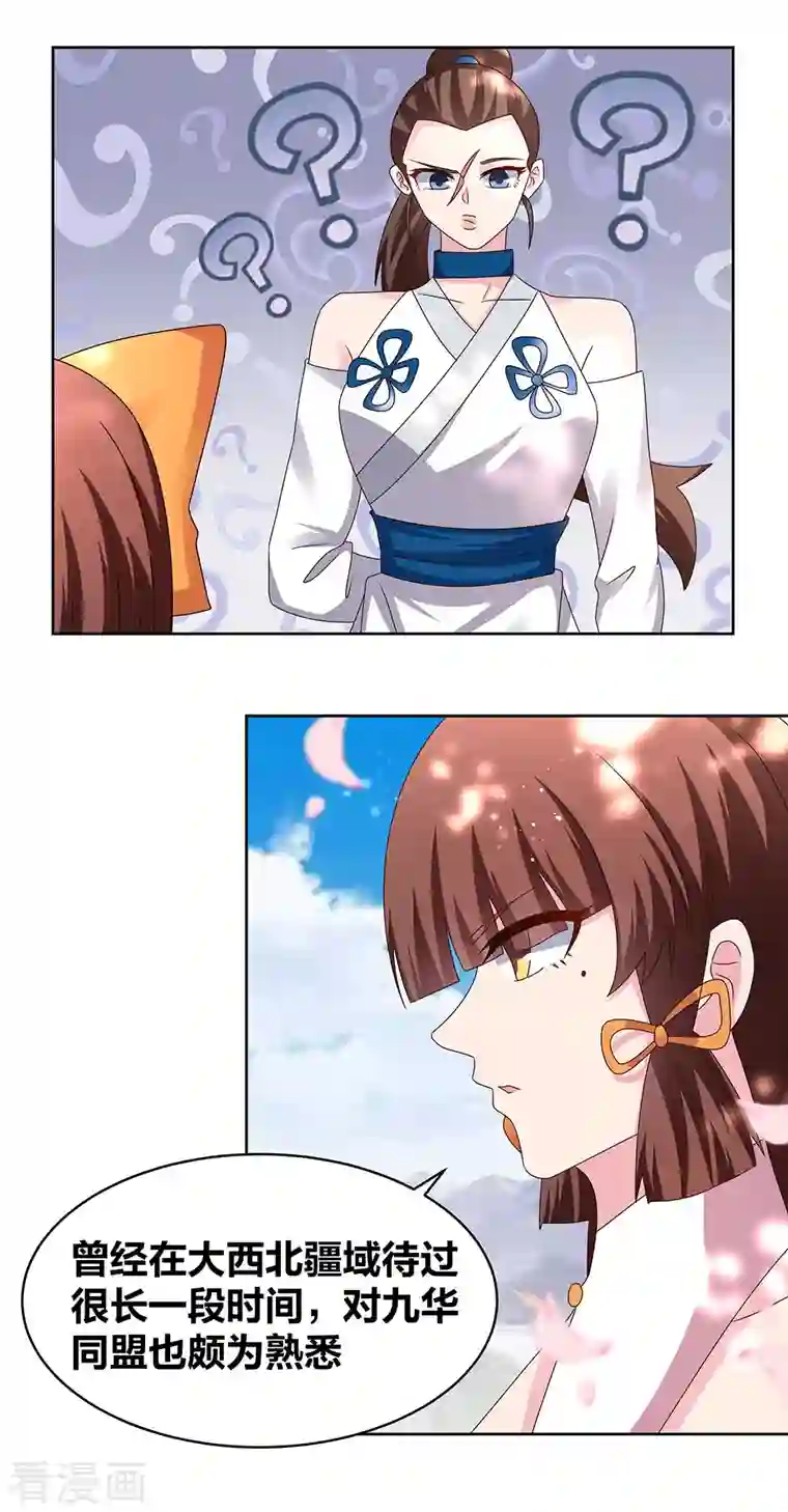 尊上第239话 苏婳