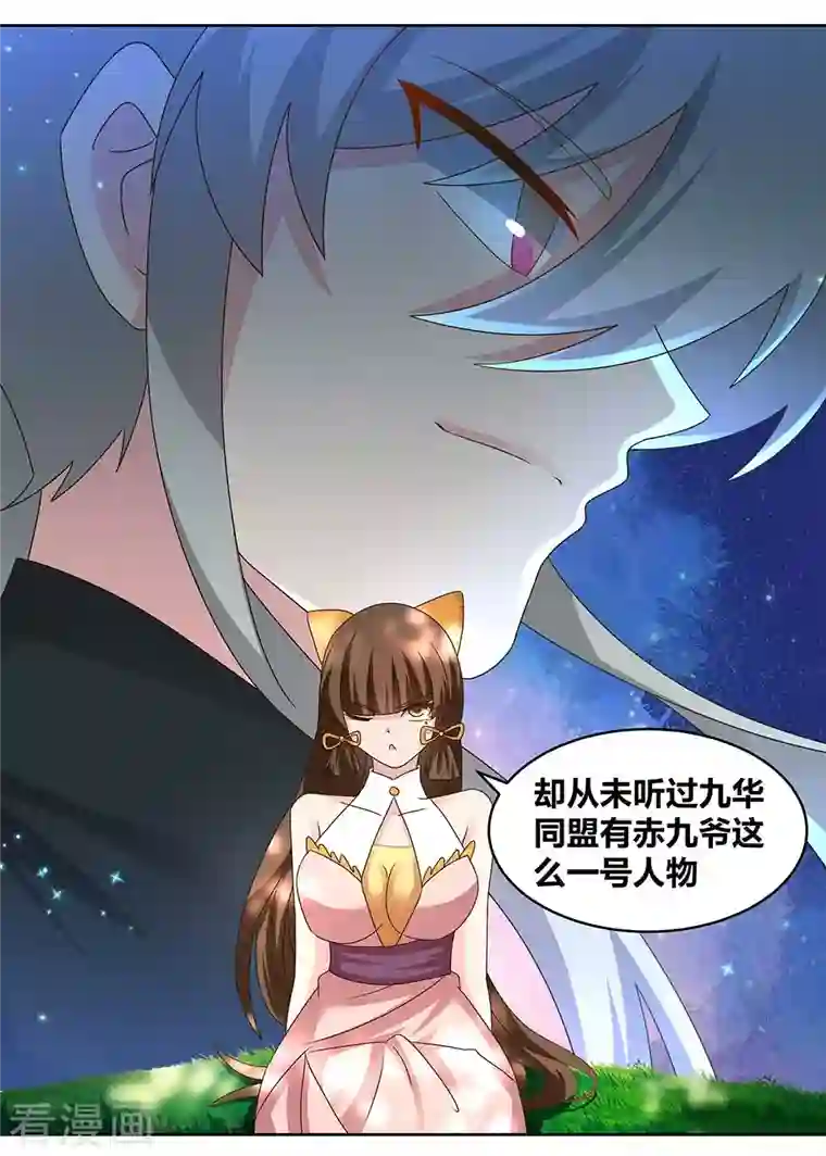 尊上第239话 苏婳