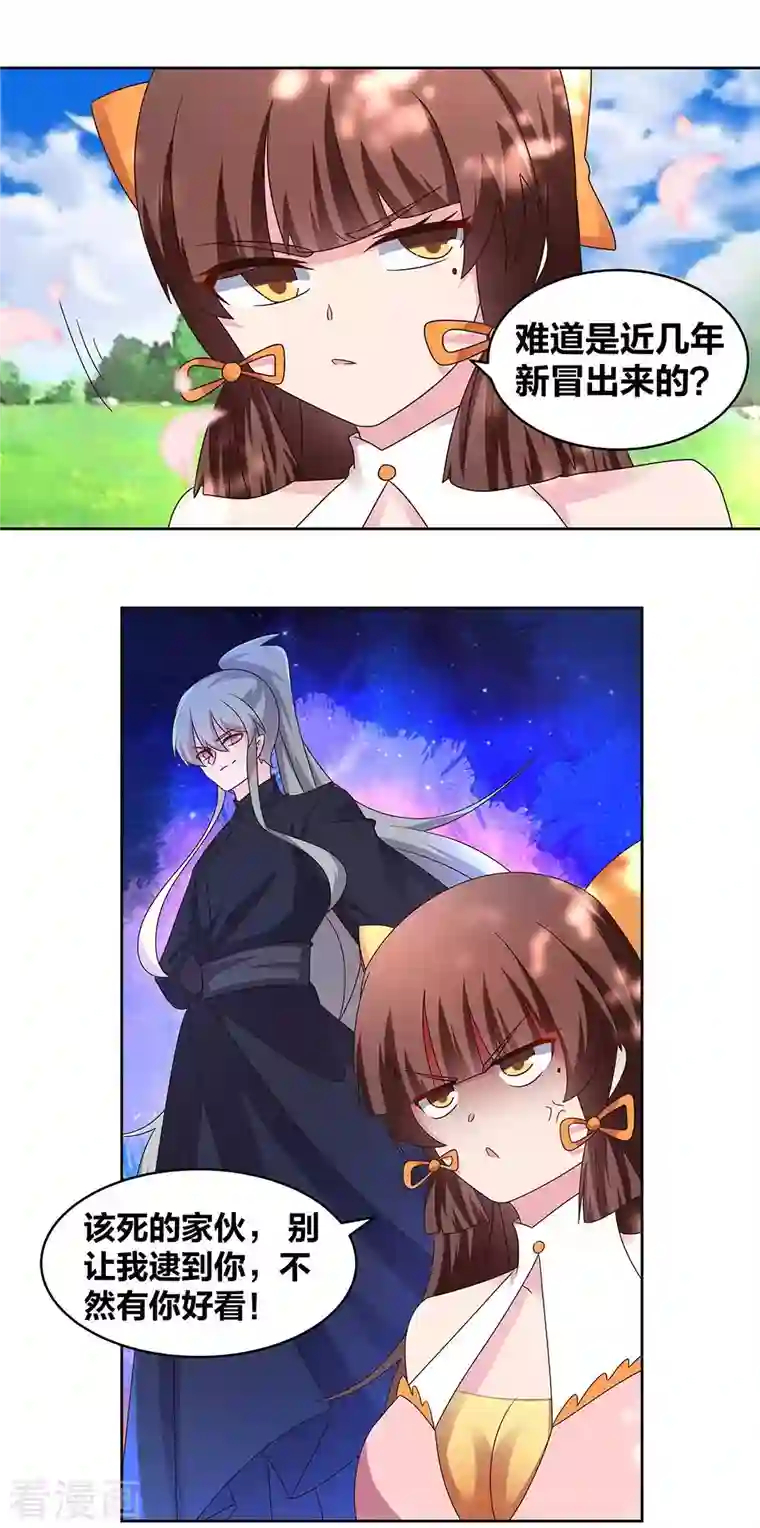 尊上第239话 苏婳