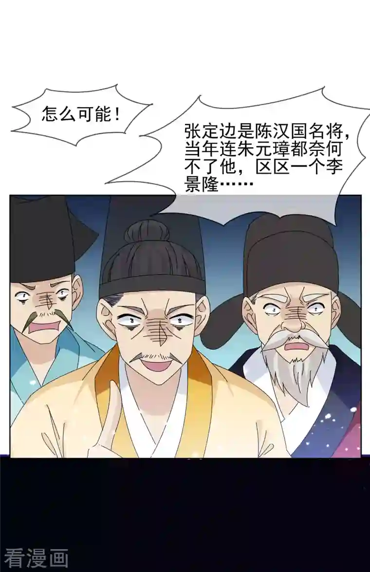 极品败家子第265话 千里送人头