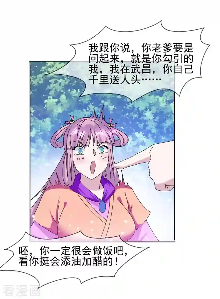 极品败家子第265话 千里送人头