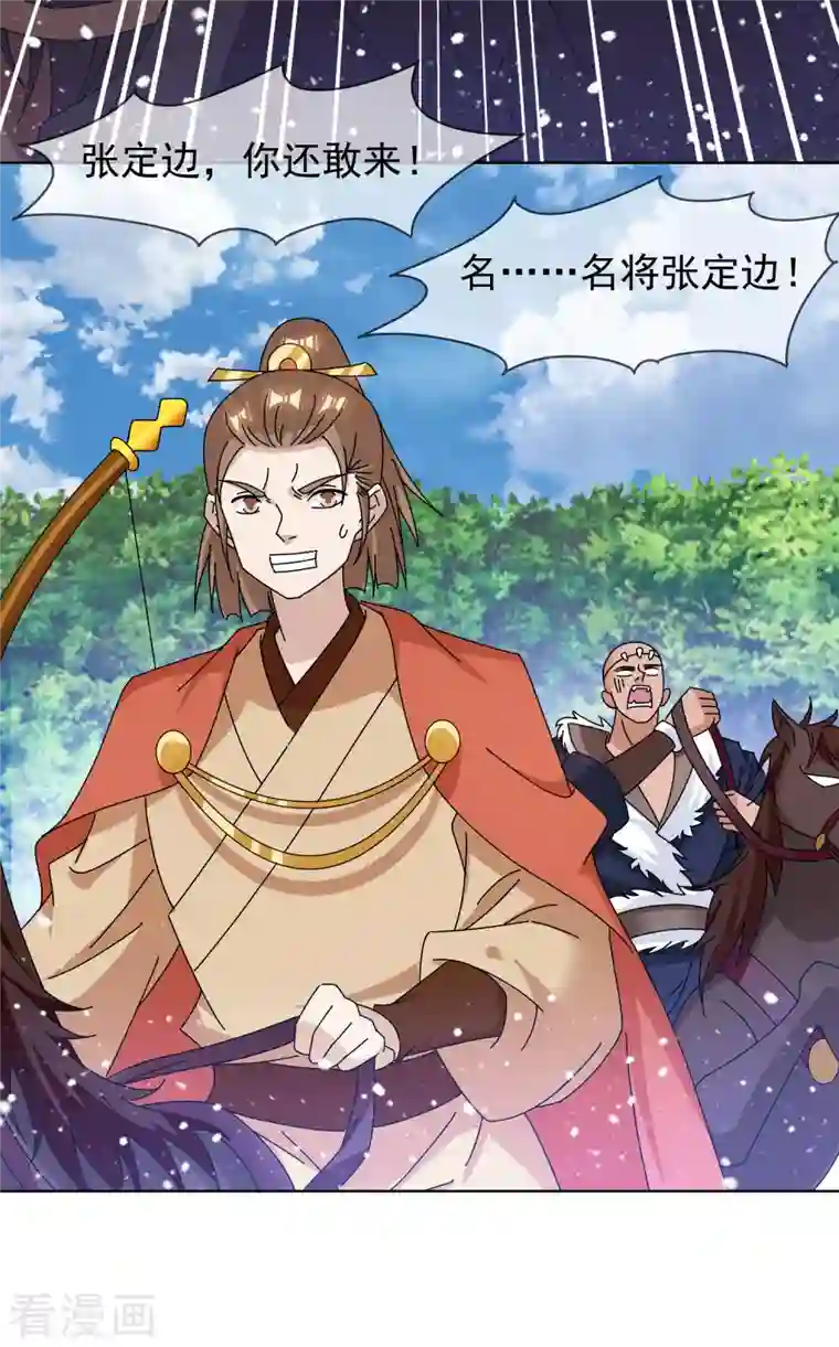 极品败家子第265话 千里送人头