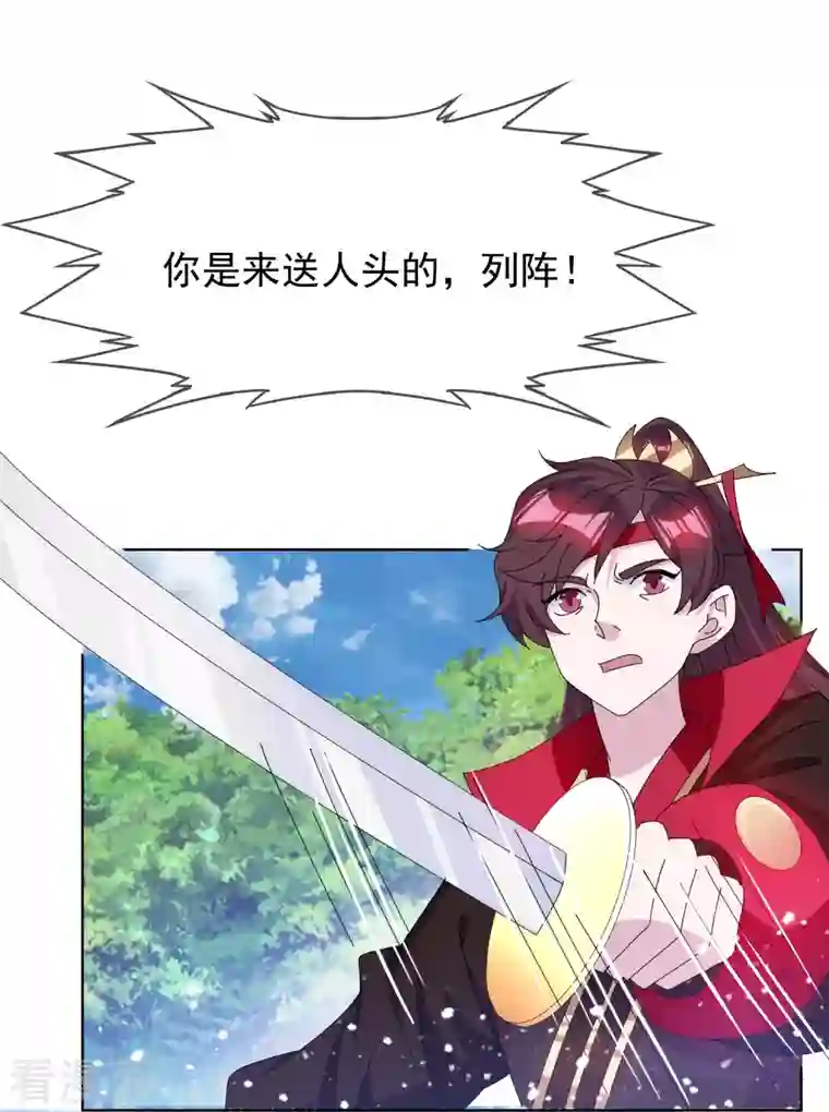 极品败家子第265话 千里送人头