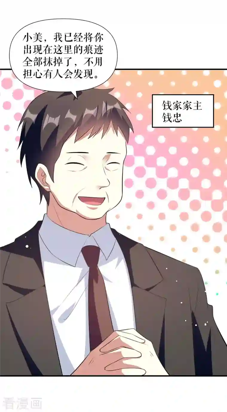 天才酷宝第183话 出卖自己