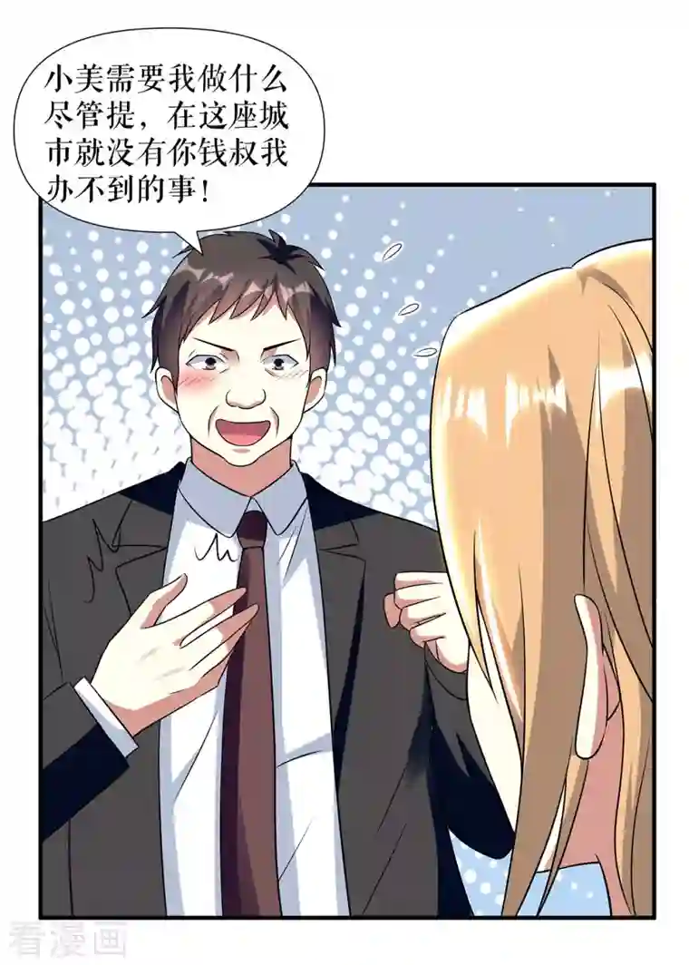 天才酷宝第183话 出卖自己