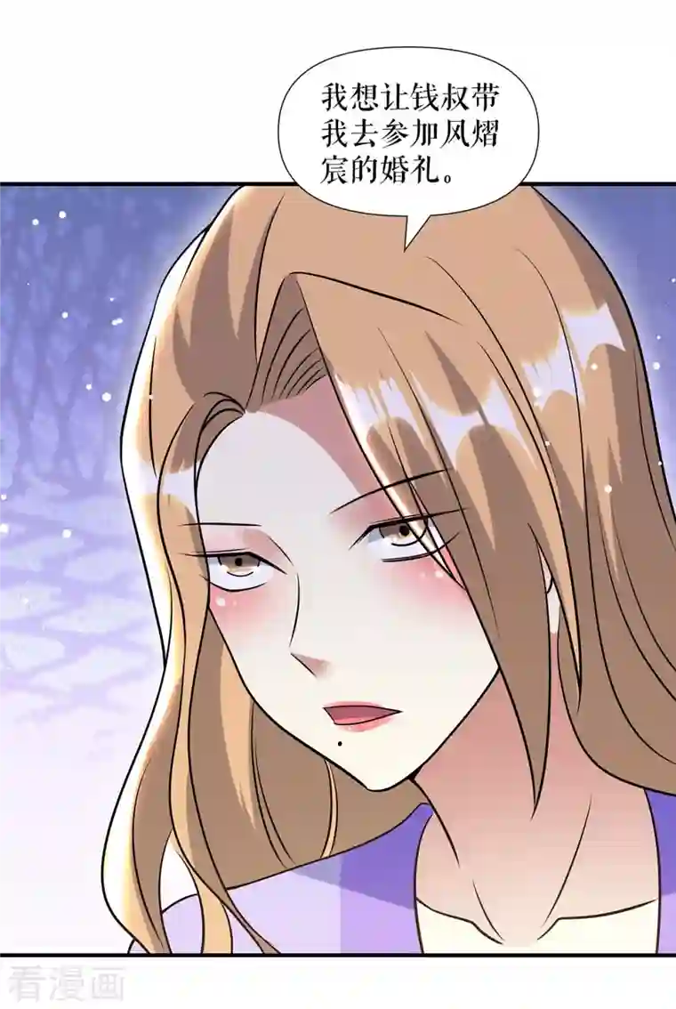 天才酷宝第183话 出卖自己