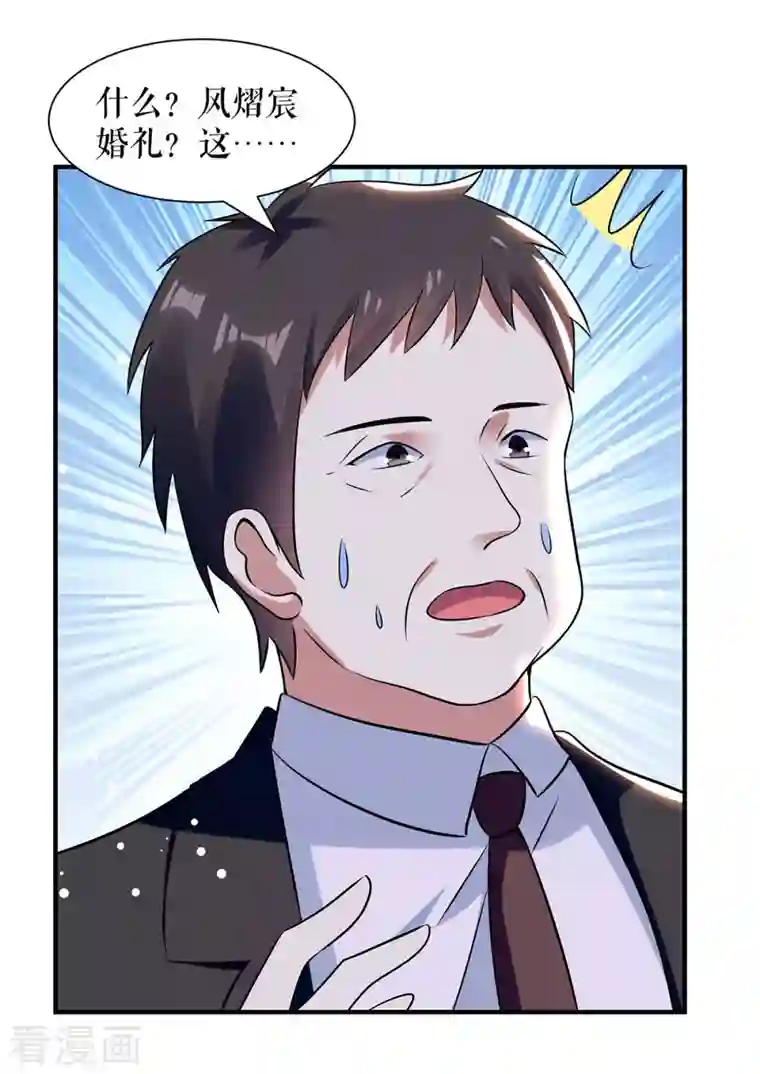 天才酷宝第183话 出卖自己