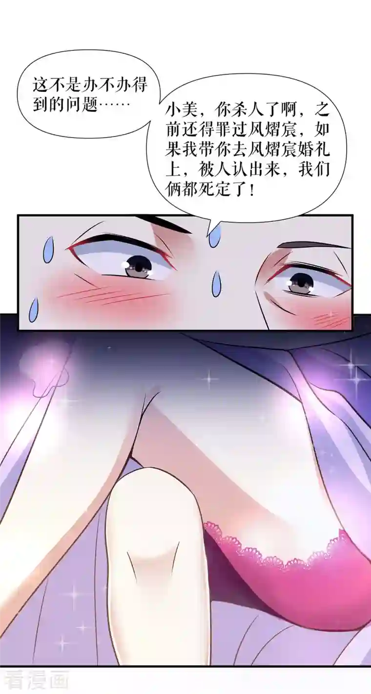 天才酷宝第183话 出卖自己