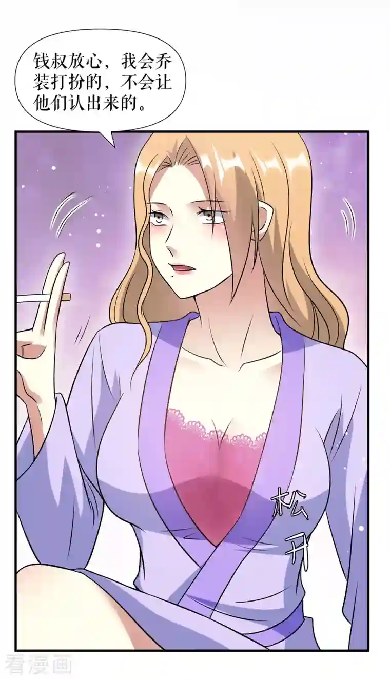 天才酷宝第183话 出卖自己