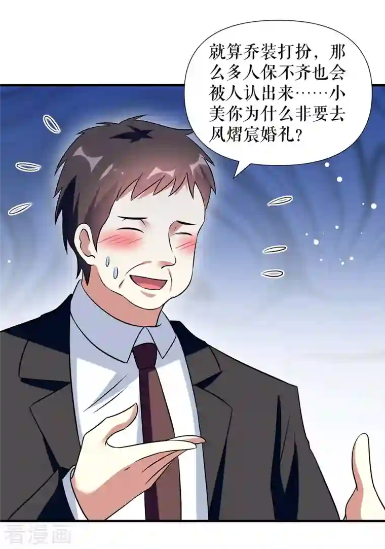 天才酷宝第183话 出卖自己