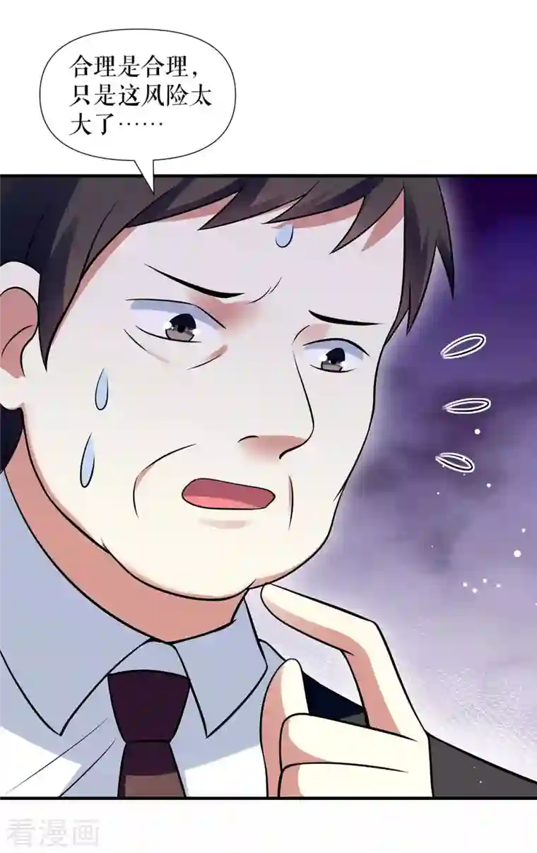 天才酷宝第183话 出卖自己