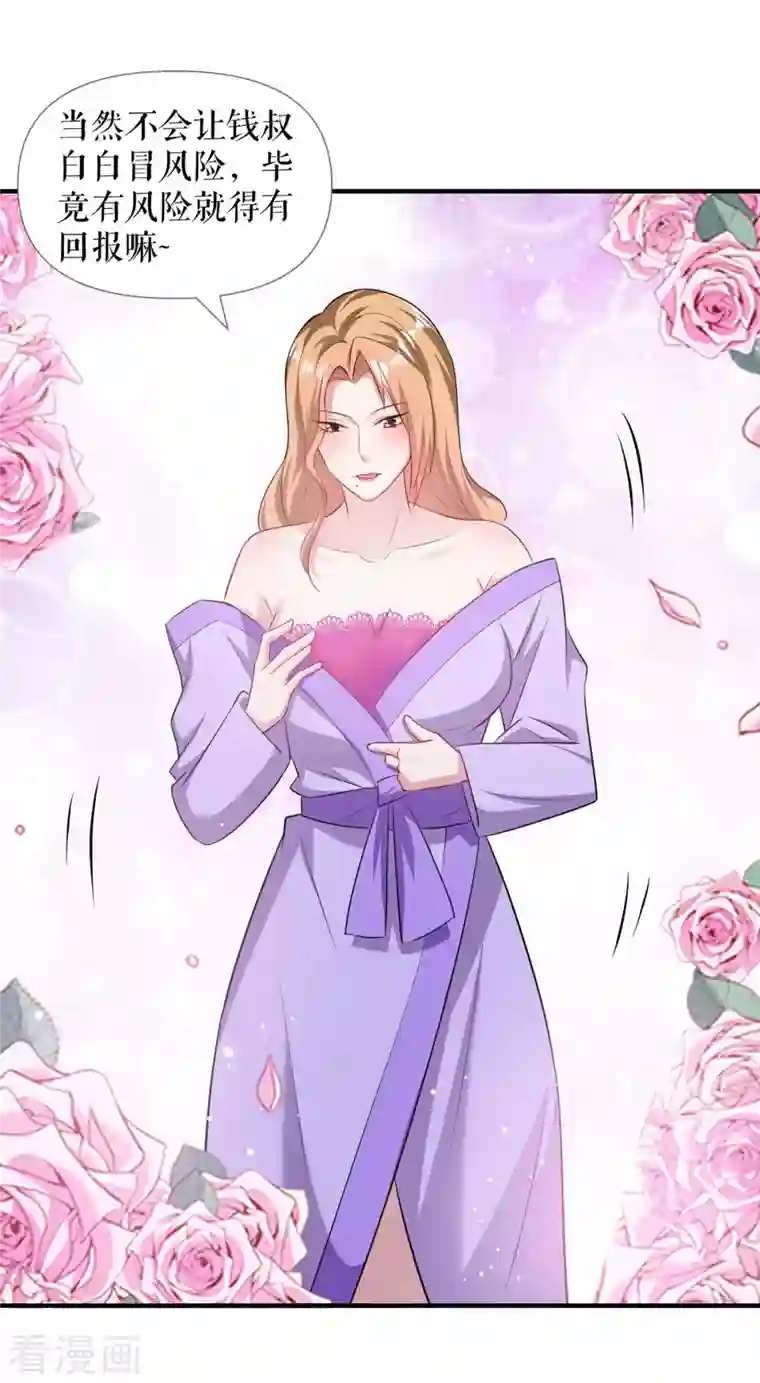 天才酷宝第183话 出卖自己