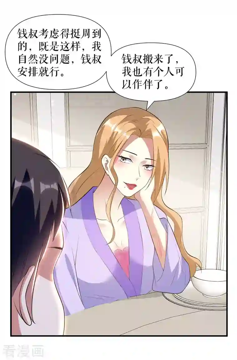 天才酷宝第183话 出卖自己