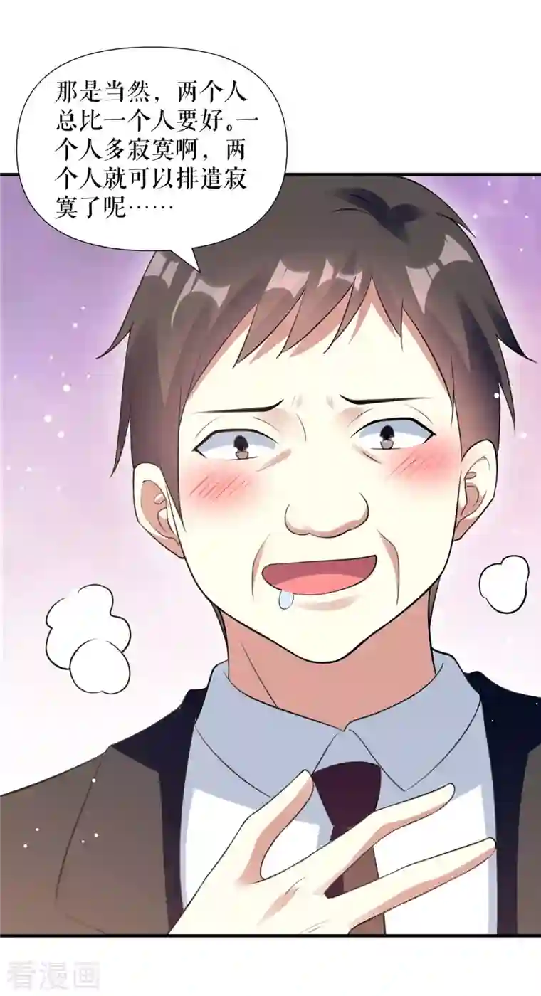 天才酷宝第183话 出卖自己