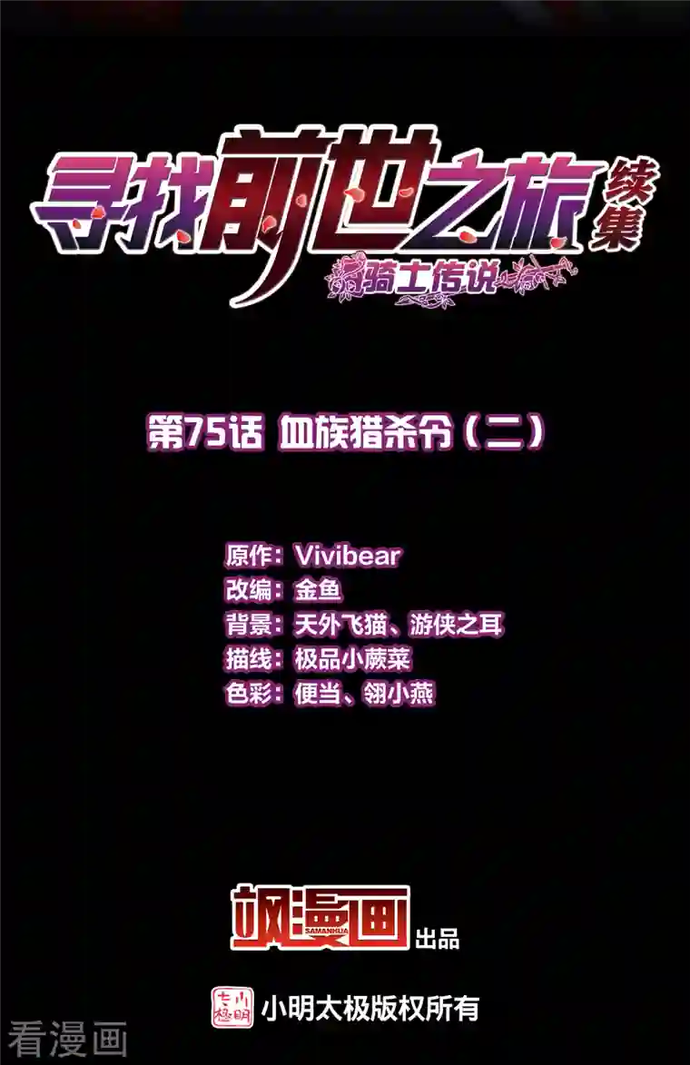 寻找前世之旅第2季第75话 血族猎杀令2