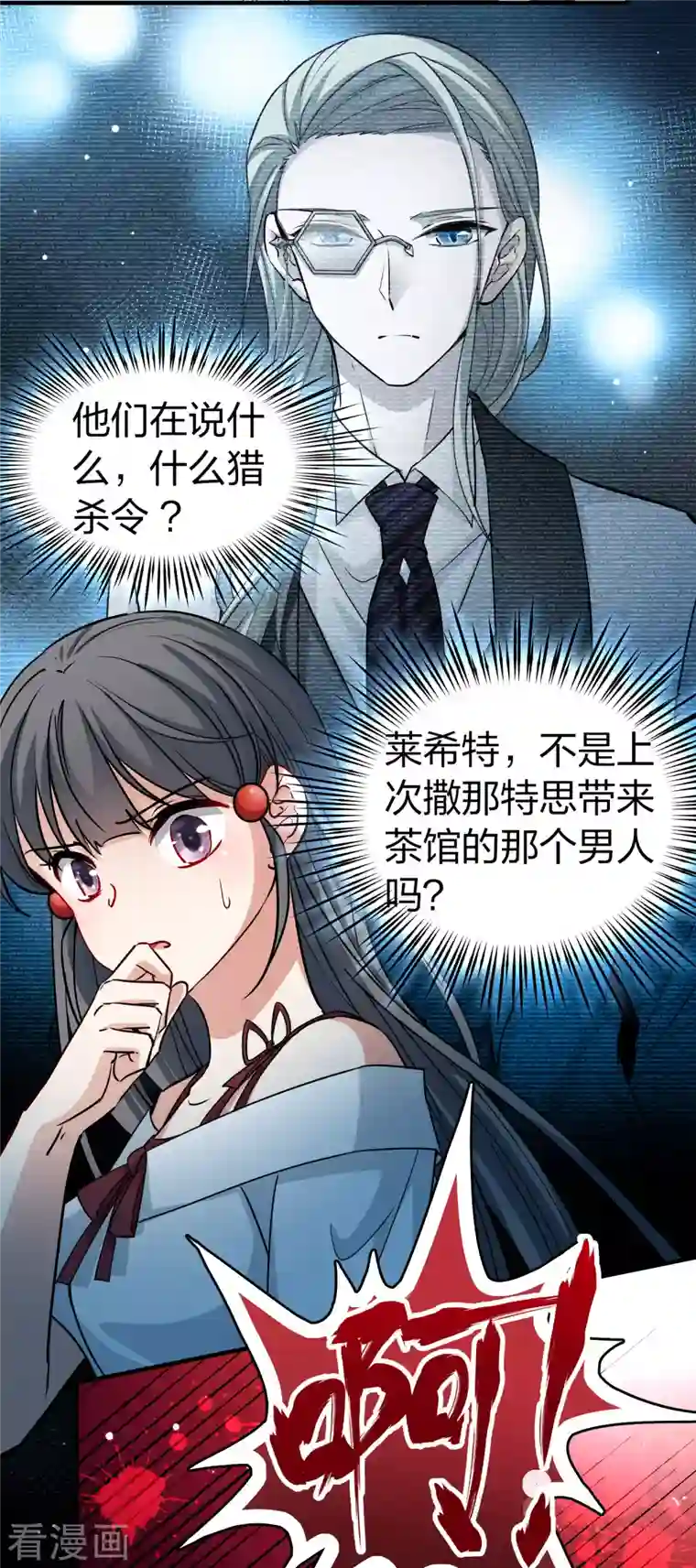 寻找前世之旅第2季第75话 血族猎杀令2