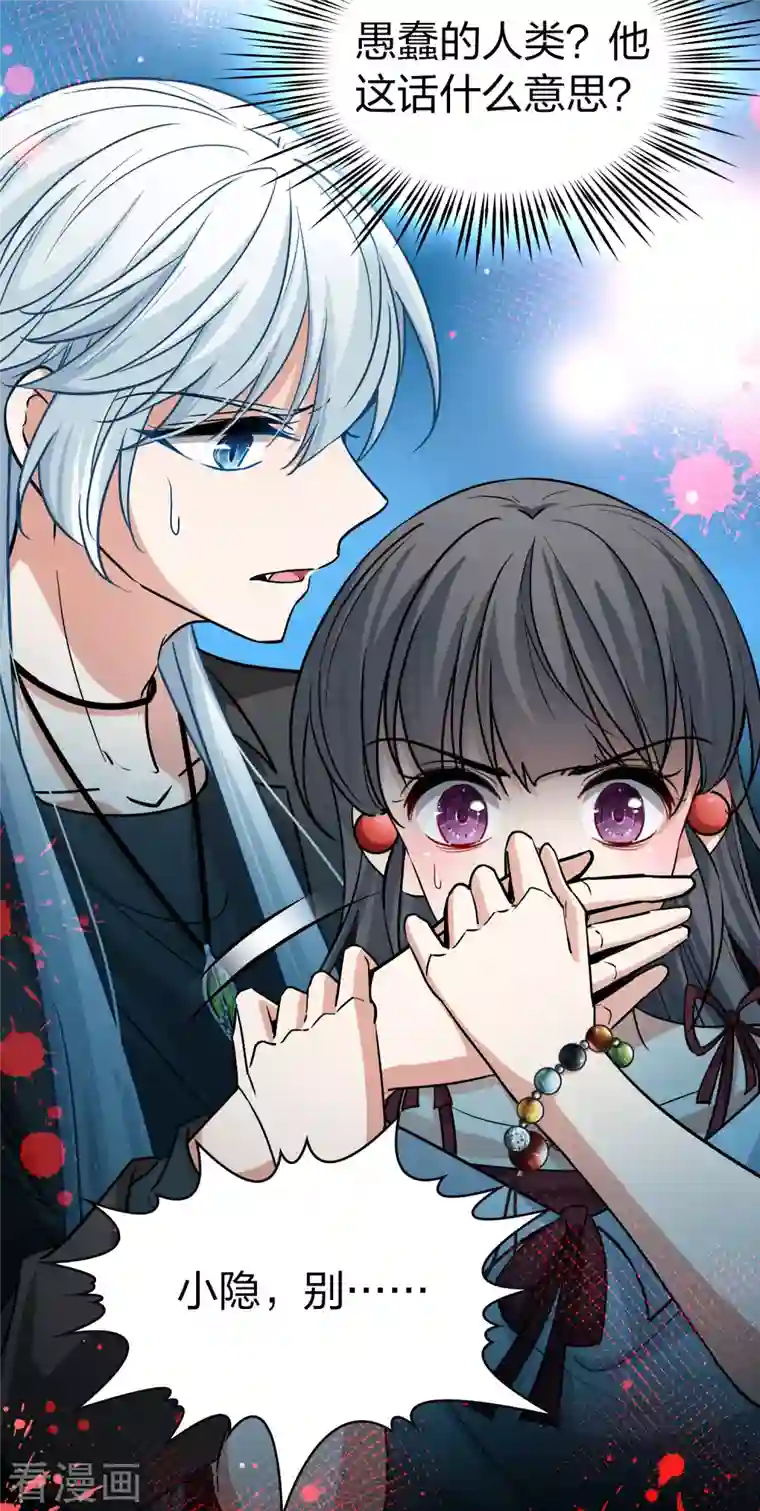 寻找前世之旅第2季第75话 血族猎杀令2