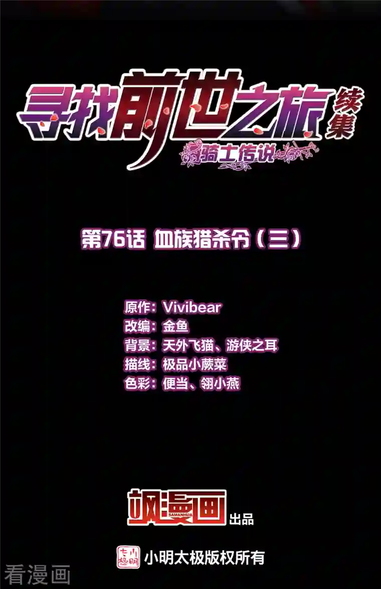 寻找前世之旅第2季第76话 血族猎杀令3