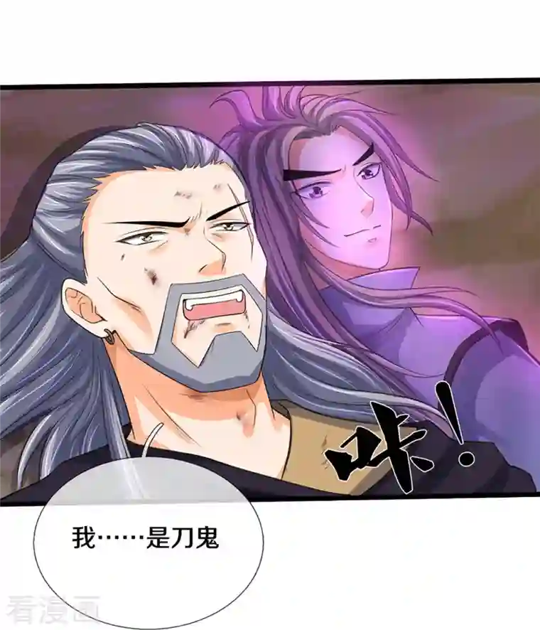 神武天尊第365话 你究竟是谁？