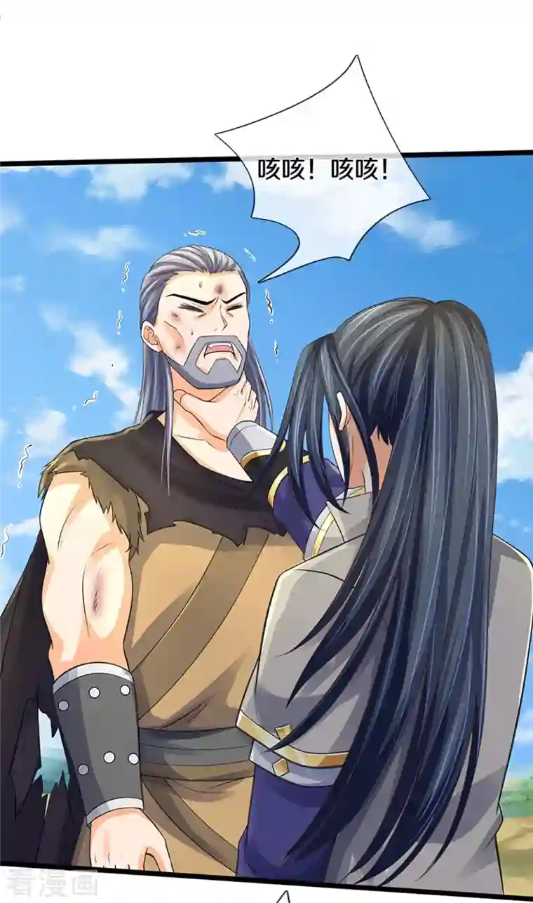 神武天尊第365话 你究竟是谁？