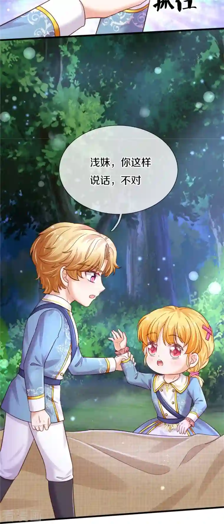 某天成为王的女儿第351话 小拳拳打打！