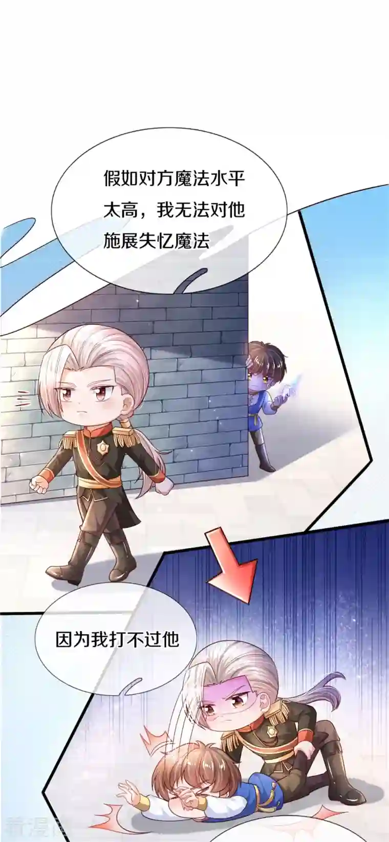 某天成为王的女儿第352话 失忆魔法