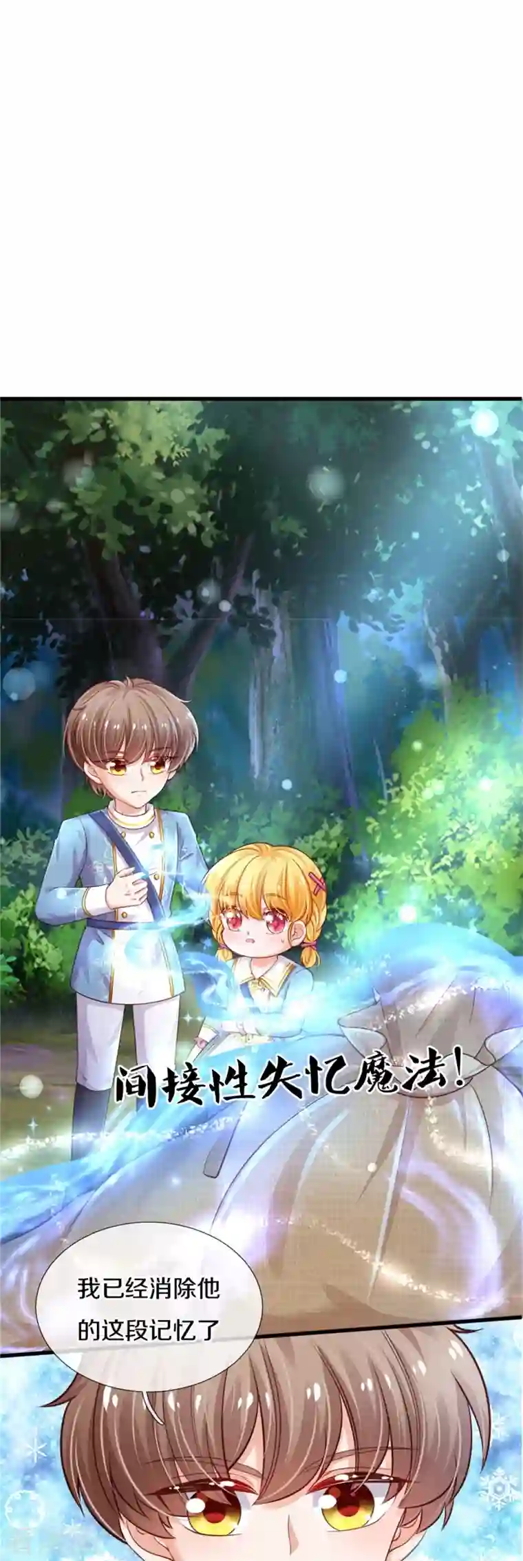 某天成为王的女儿第352话 失忆魔法