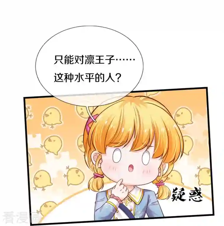 某天成为王的女儿第352话 失忆魔法