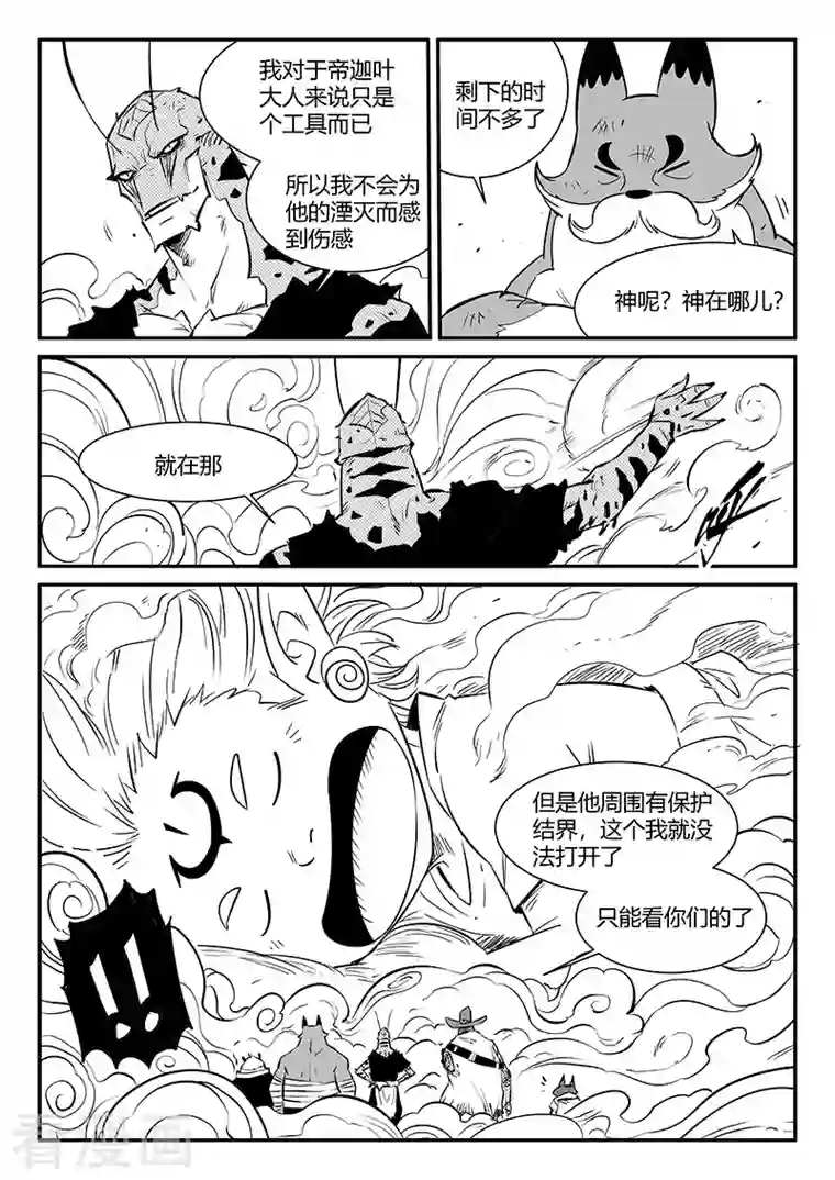 影子猫第321话 来到神的面前