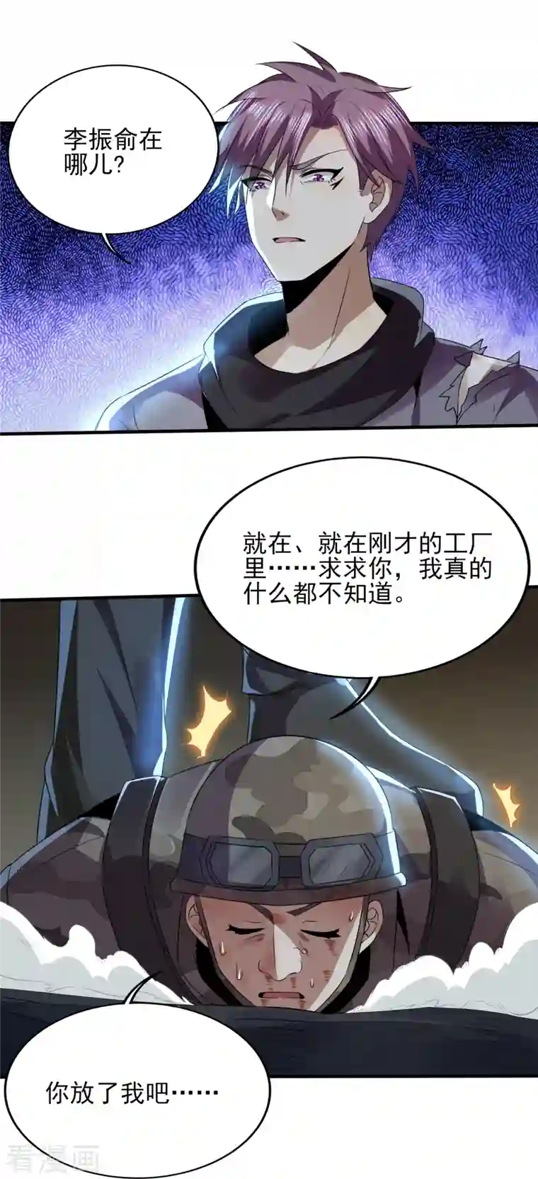 医武至尊第326话 兄弟，我来了