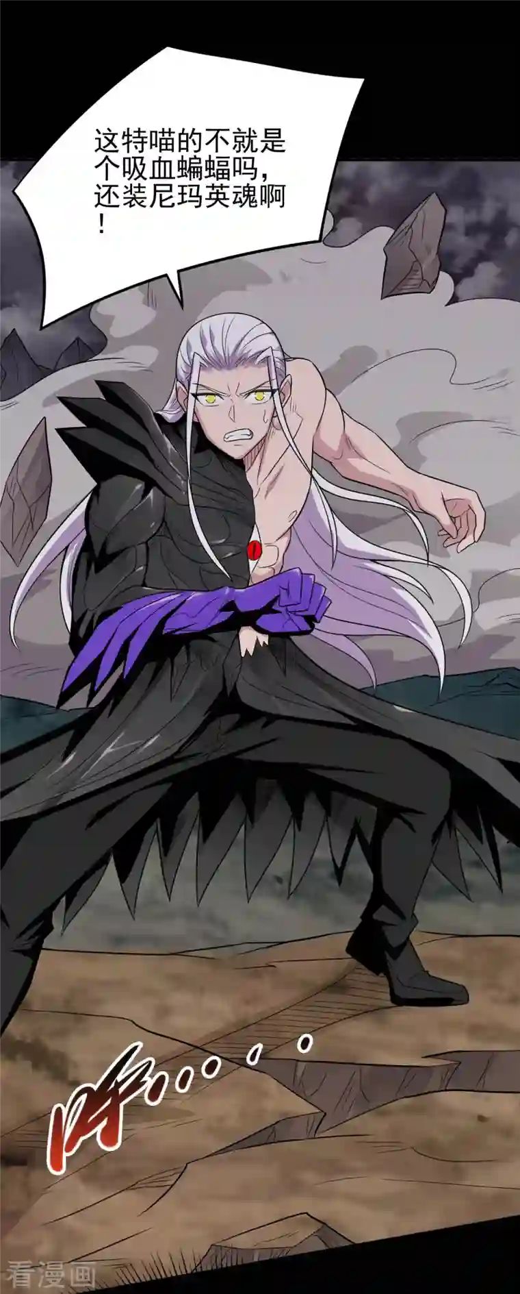地府我开的第725话 吸血蝙蝠