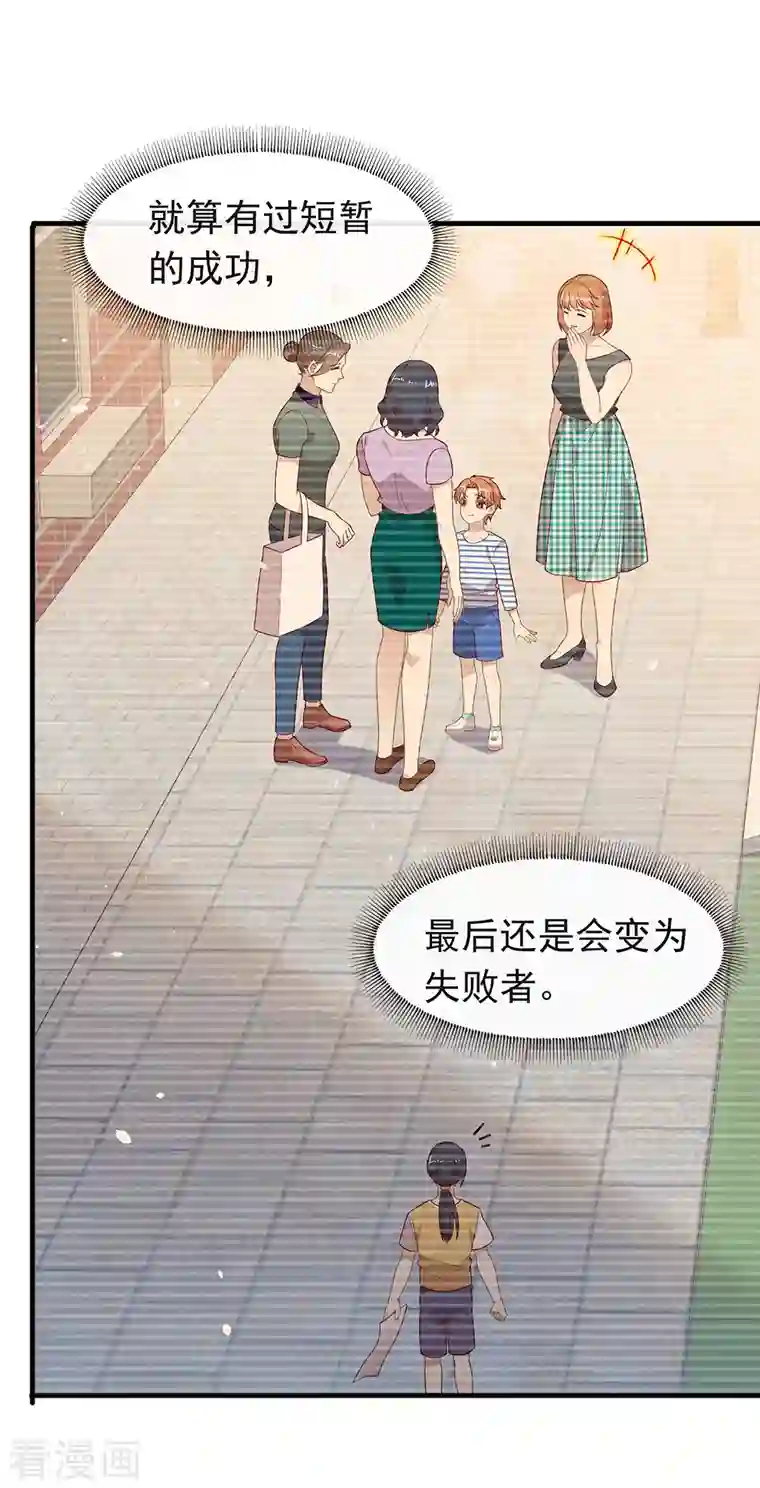 我与玛丽苏女主抢男友第155话 不就是失败吗？